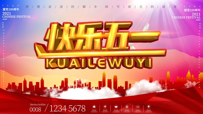 五一51劳动节促销致敬劳动者放假通知海报背景PSD设计素材模板psd模版下载