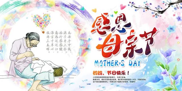 唯美温馨母亲节感恩海报