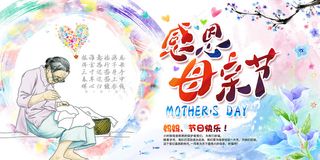 唯美温馨母亲节感恩海报