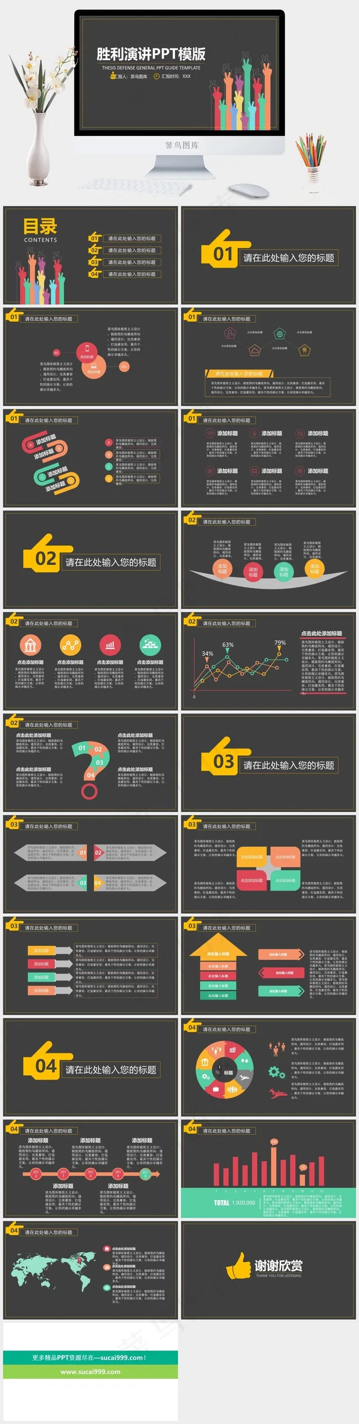 胜利演讲PPT模版