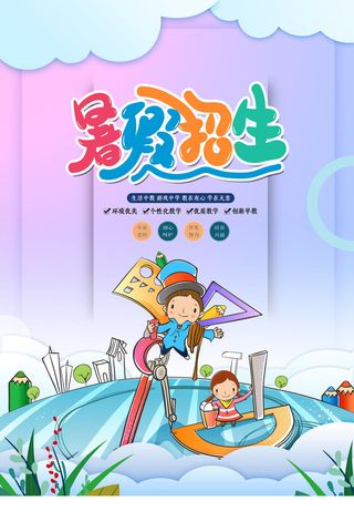 暑假大气简洁书籍培训班海报设计