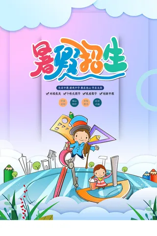 暑假大气简洁书籍培训班海报设计