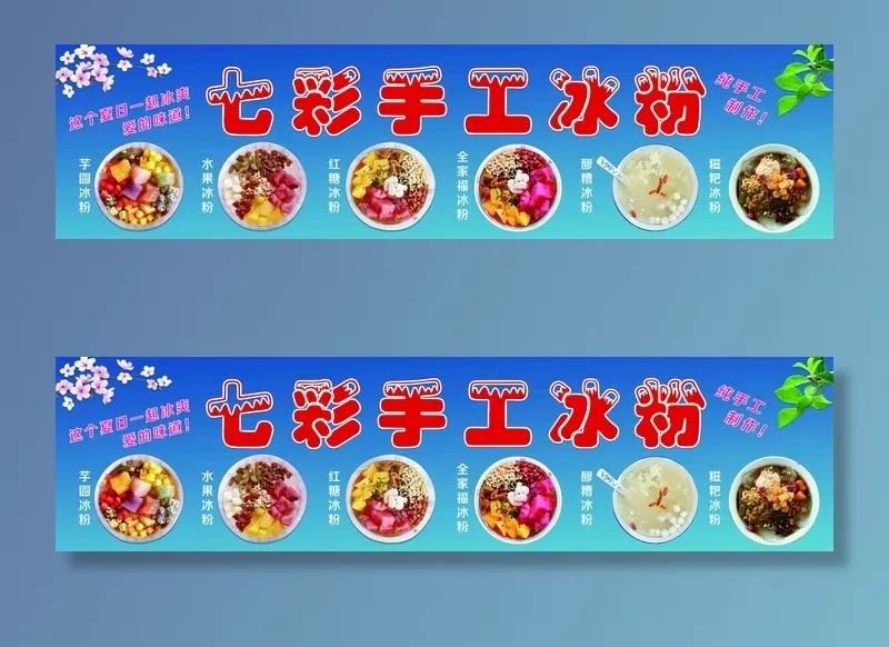 七彩手工冰粉海报