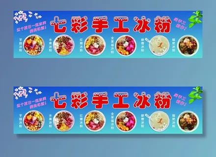 七彩手工冰粉海报
