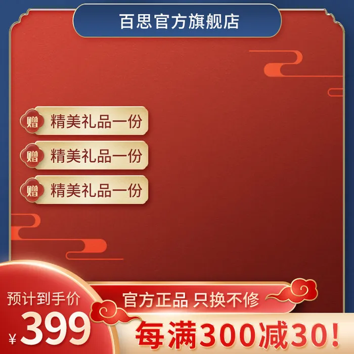 年货节主图淘宝电商天猫年货节促销活动主图直通车图排版设计psd模版下载