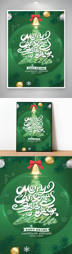 热闹圣诞节宣传活动海报