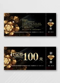 创新优惠券模板