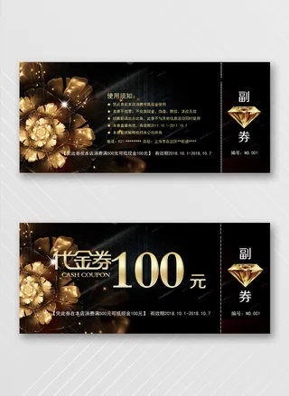 创新优惠券模板