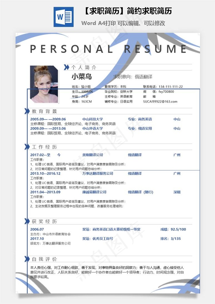 【求职简历】简约求职简历