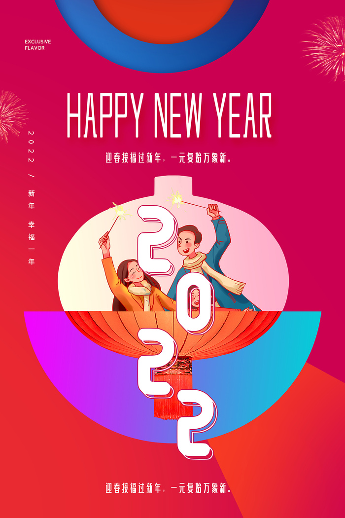 暖色大气简约风元旦新年宣传海报设计