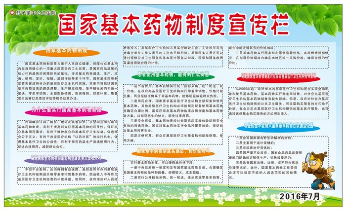 国家基本药物制度宣传栏cdr矢量模版下载