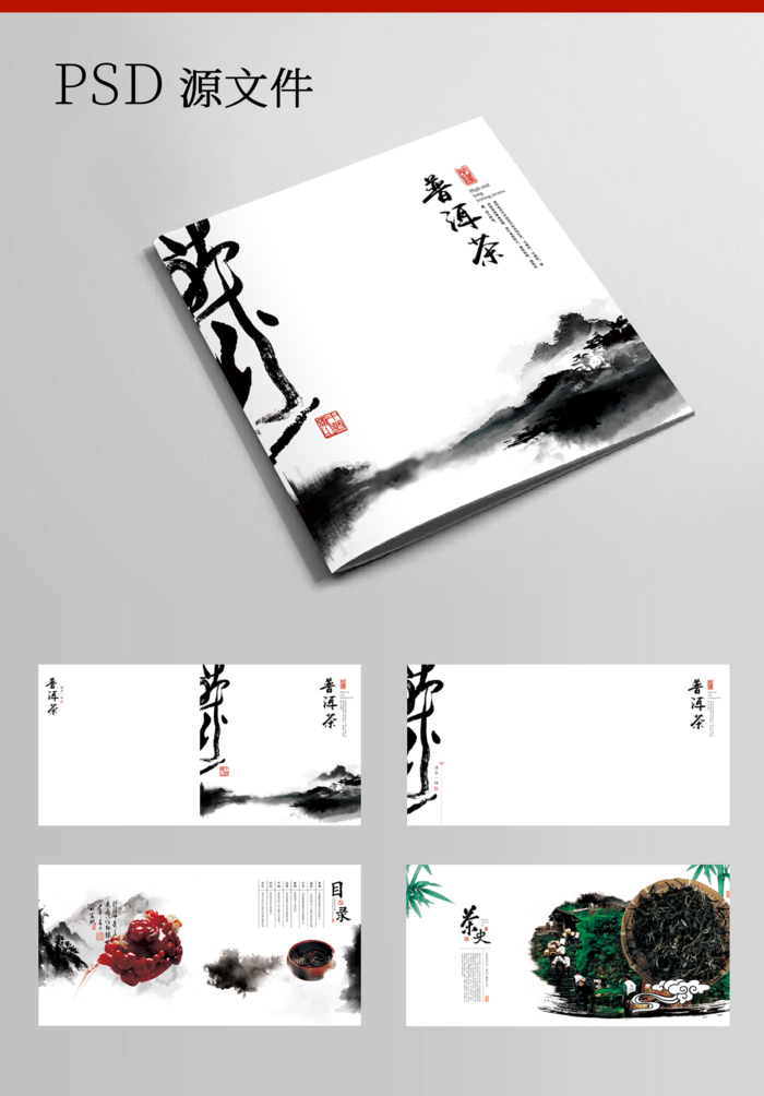 白色简约风传统茶画册psd模版下载