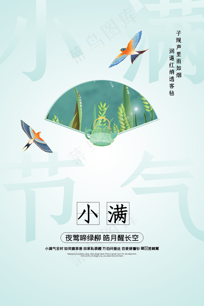 手绘24传统节气小满节日海报psd模版下载
