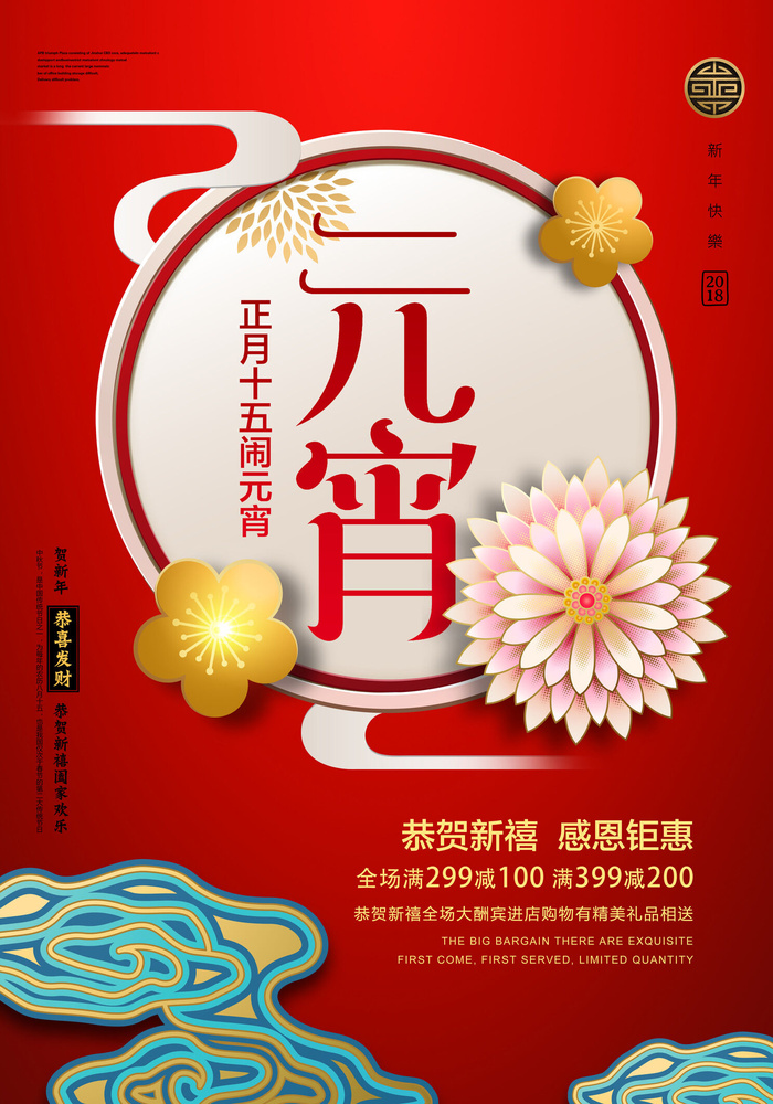 国潮传统节日正月十五元宵节广告宣传海报PSD设计素材模板