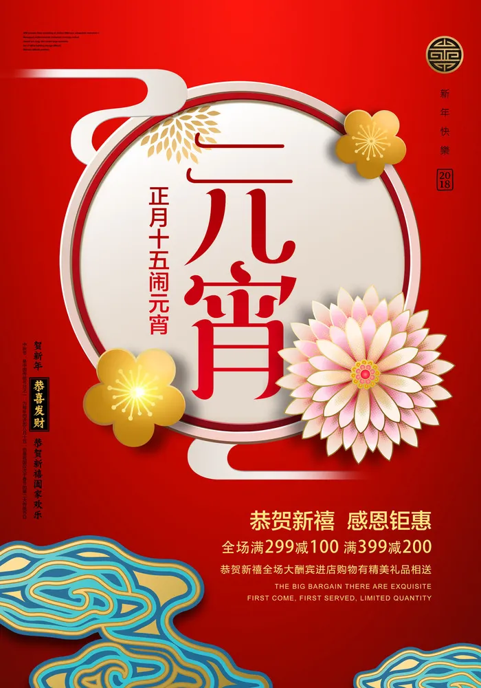 国潮传统节日正月十五元宵节广告宣传海报PSD设计素材模板psd模版下载