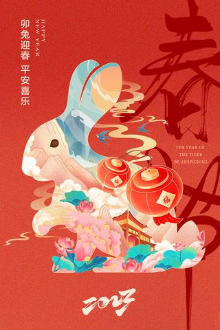 兔年春节活动促销海报