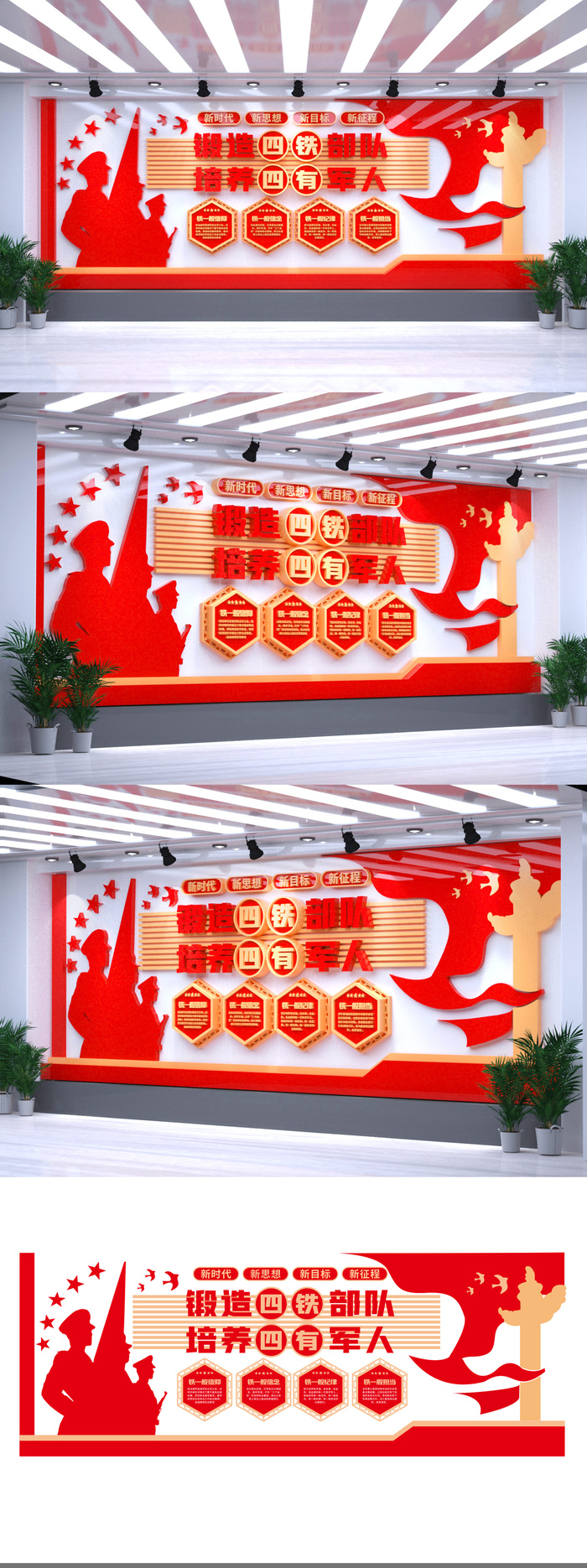 红色大气建设四铁精神四有军人党建文化墙eps,ai矢量模版下载
