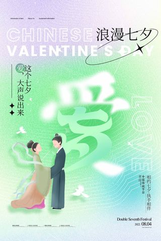 七夕清新宣传海报图片