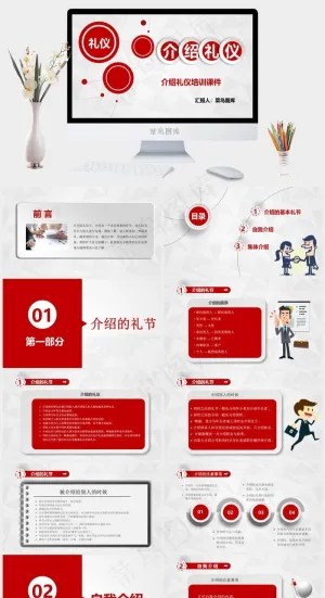 员工培训介绍礼仪培训PPT模板