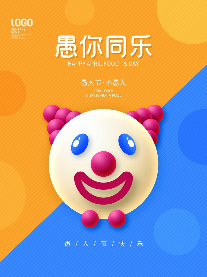 愚人节 愚人节海报图片psd模版下载