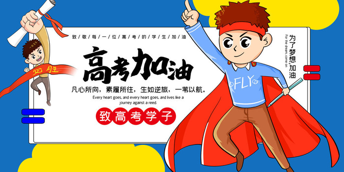 高考百日冲刺誓师大会展板海报背景排版设计psd素材模板源文件psd模版下载
