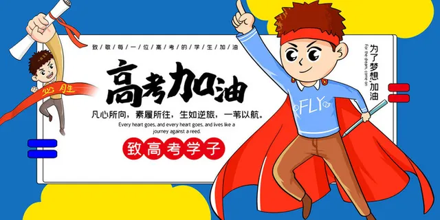 高考百日冲刺誓师大会展板海报背景排版设计psd素材模板源文件