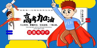 高考百日冲刺誓师大会展板海报背景排版设计psd素材模板源文件