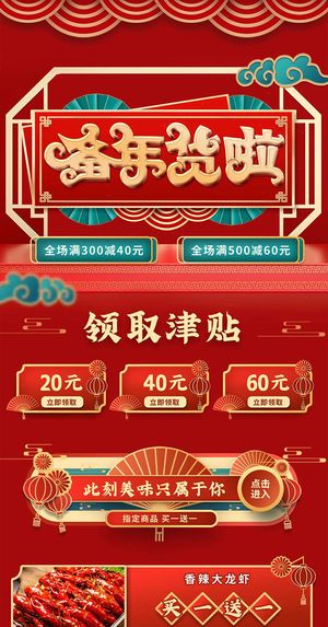 年货节电商详情页模板PSD源文件