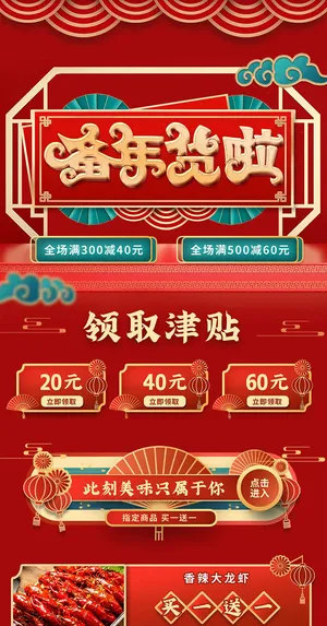 年货节电商详情页模板PSD源文件