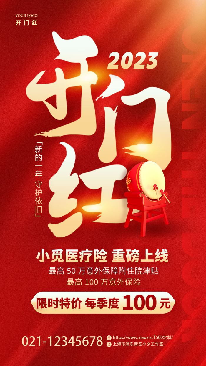 开门红开工大吉竖海报手机宣传图片朋友圈宣传