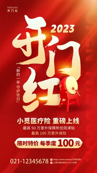 开门红开工大吉竖海报手机宣传图片朋友圈宣传