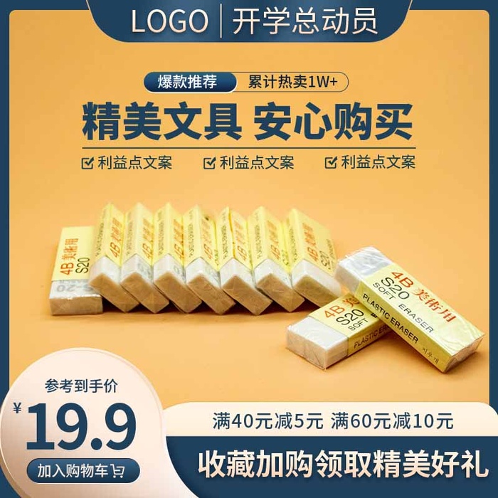 电商主图 网店主图模板