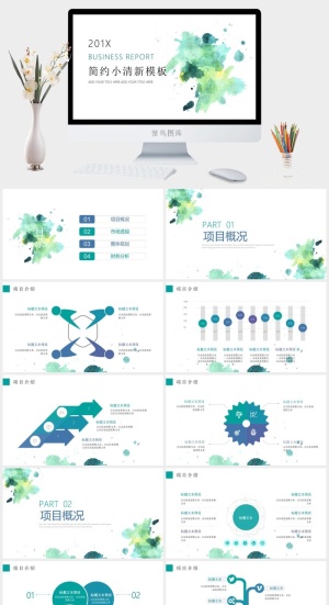 简约小清新ppt模板预览图