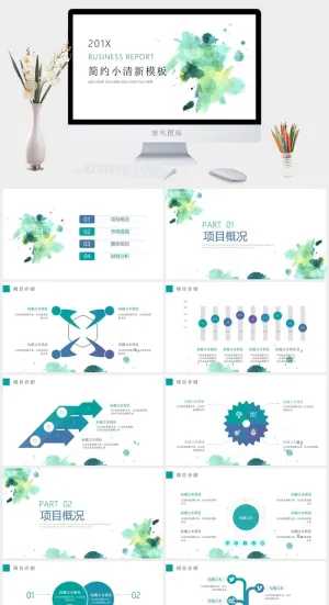 简约小清新ppt模板预览图