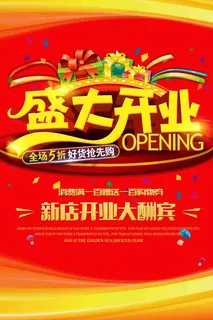 开业 新店开业 商场开业 开业彩页 开业吊旗 开业传单 开业 新店开业 商场开业 开业彩页 开业吊旗 开业传单