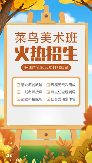 美术培训班招生插画风手机海报手机文案海报