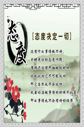 态度展板 学校展板