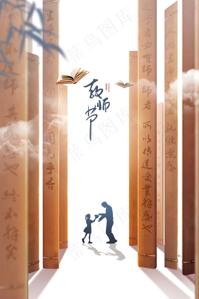 教师节 教师节海报 教师节背景psd模版下载