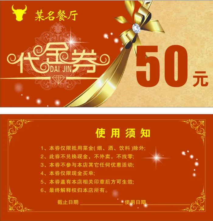 餐厅代金券cdr矢量模版下载