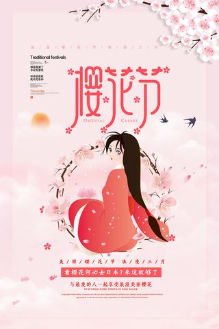 樱花季樱花节赏樱春天春季郊游踏青春游旅游海报PSD素材模板设计