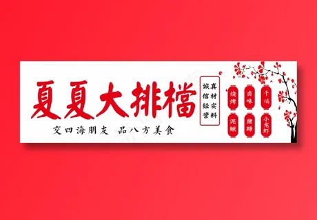 大排档门头 喷绘