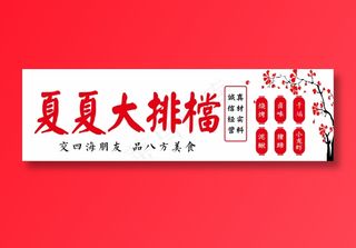 大排档门头 喷绘