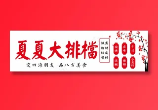 大排档门头 喷绘