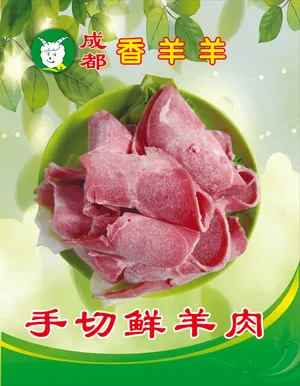 手切鲜羊肉