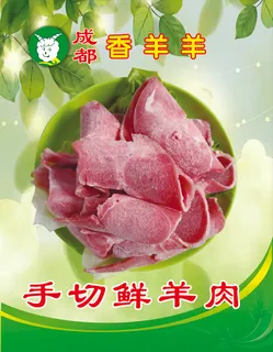 手切鲜羊肉 手切鲜羊肉