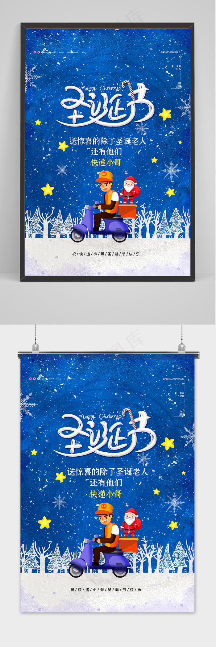 简约圣诞节致敬快递员宣传海报