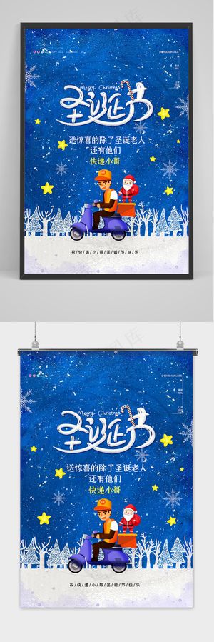 简约圣诞节致敬快递员宣传海报