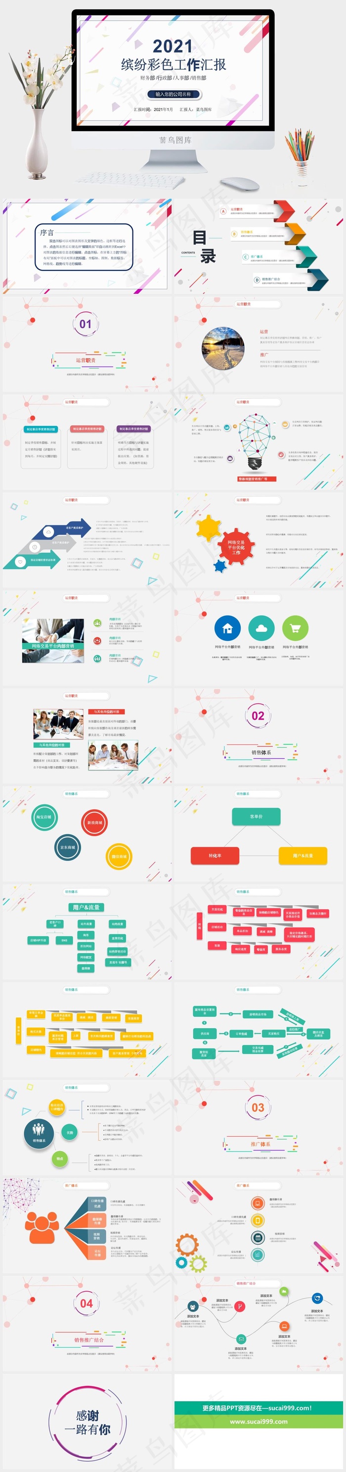 缤纷彩色工作汇报PPT模板