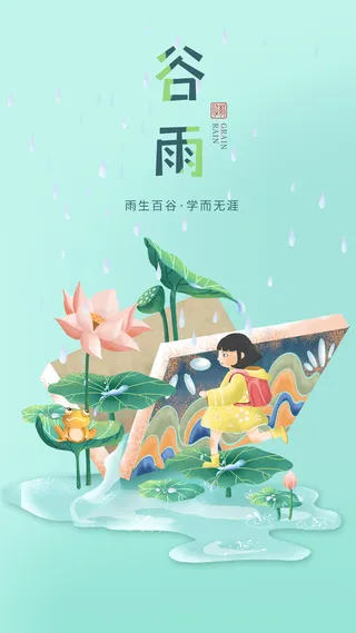 小清新谷雨海报