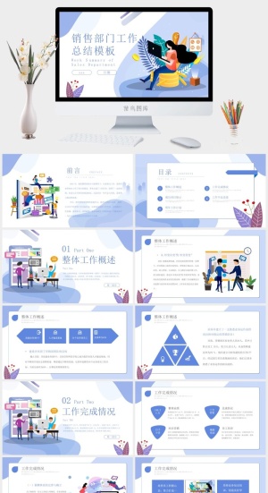 企业销售部门工作总结商务PPT预览图